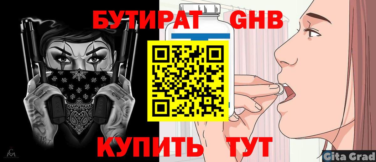 БУТИРАТ BDO 33% Кимры