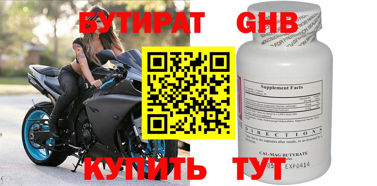 Кимры  БУТИРАТ жидкий экстази  Бутират  Вход с VPN 