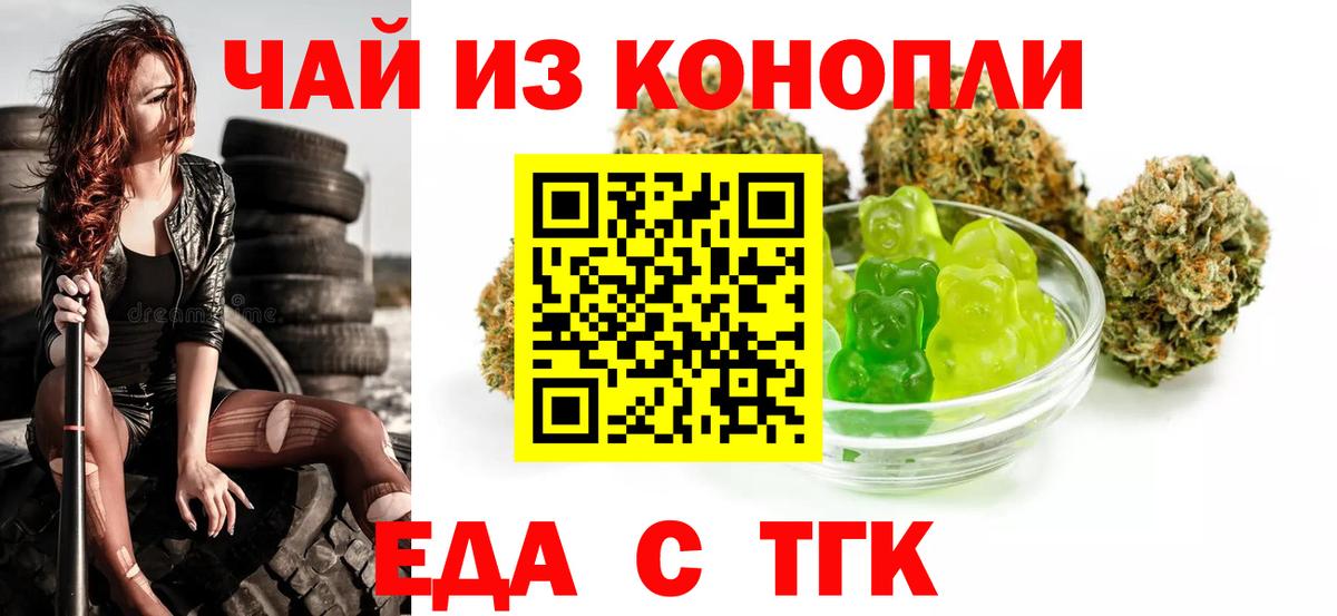 Еда ТГК марихуана Кимры