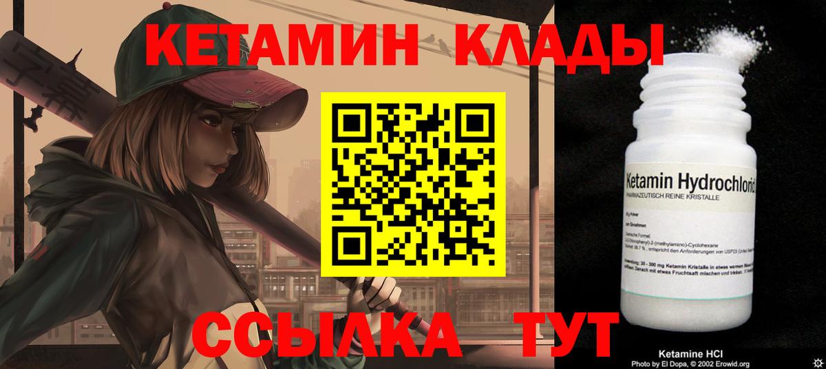 КЕТАМИН ketamine Кимры